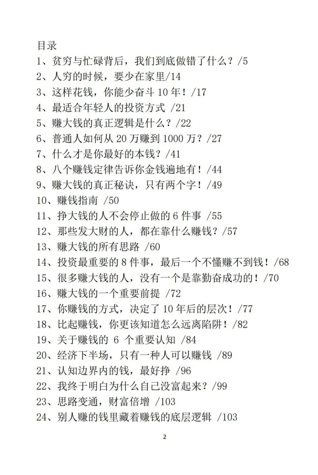 赚钱神器电子版，个人财富崛起之道-2