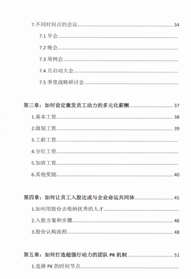 张一鸣《老板运营实操系统》-3