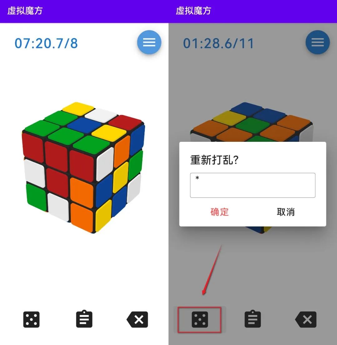 虚拟魔方安卓版-1