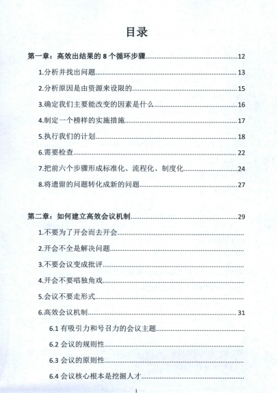张一鸣《老板运营实操系统》-2