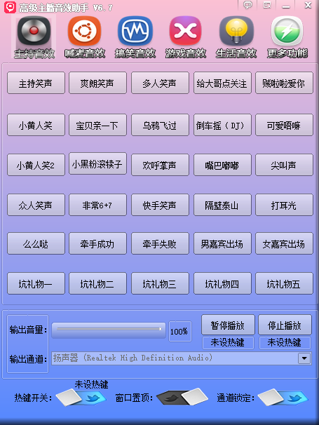 高级主播音效助手