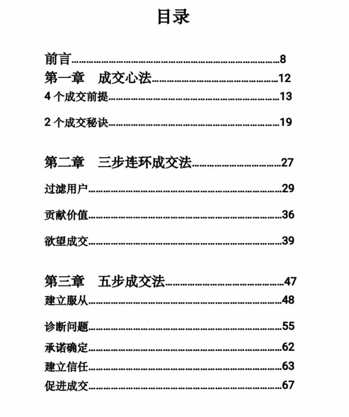 成交法宝-1