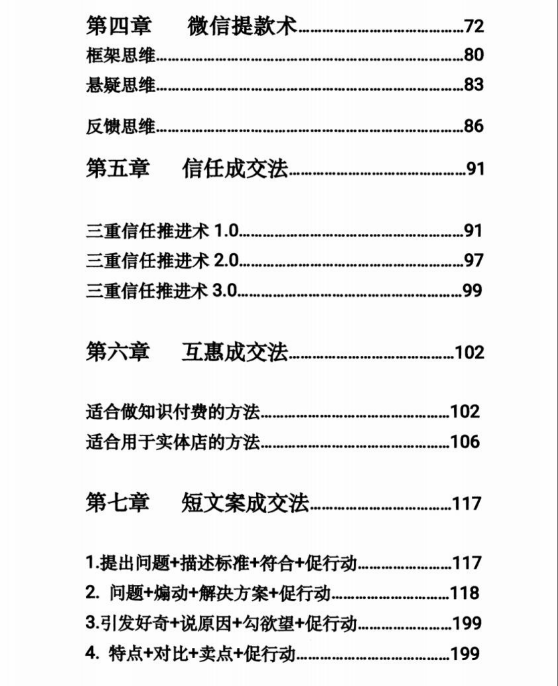 成交法宝-2