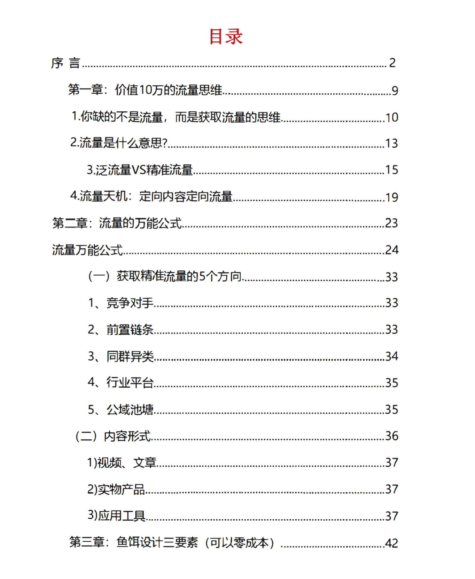 引流神器上下册-2