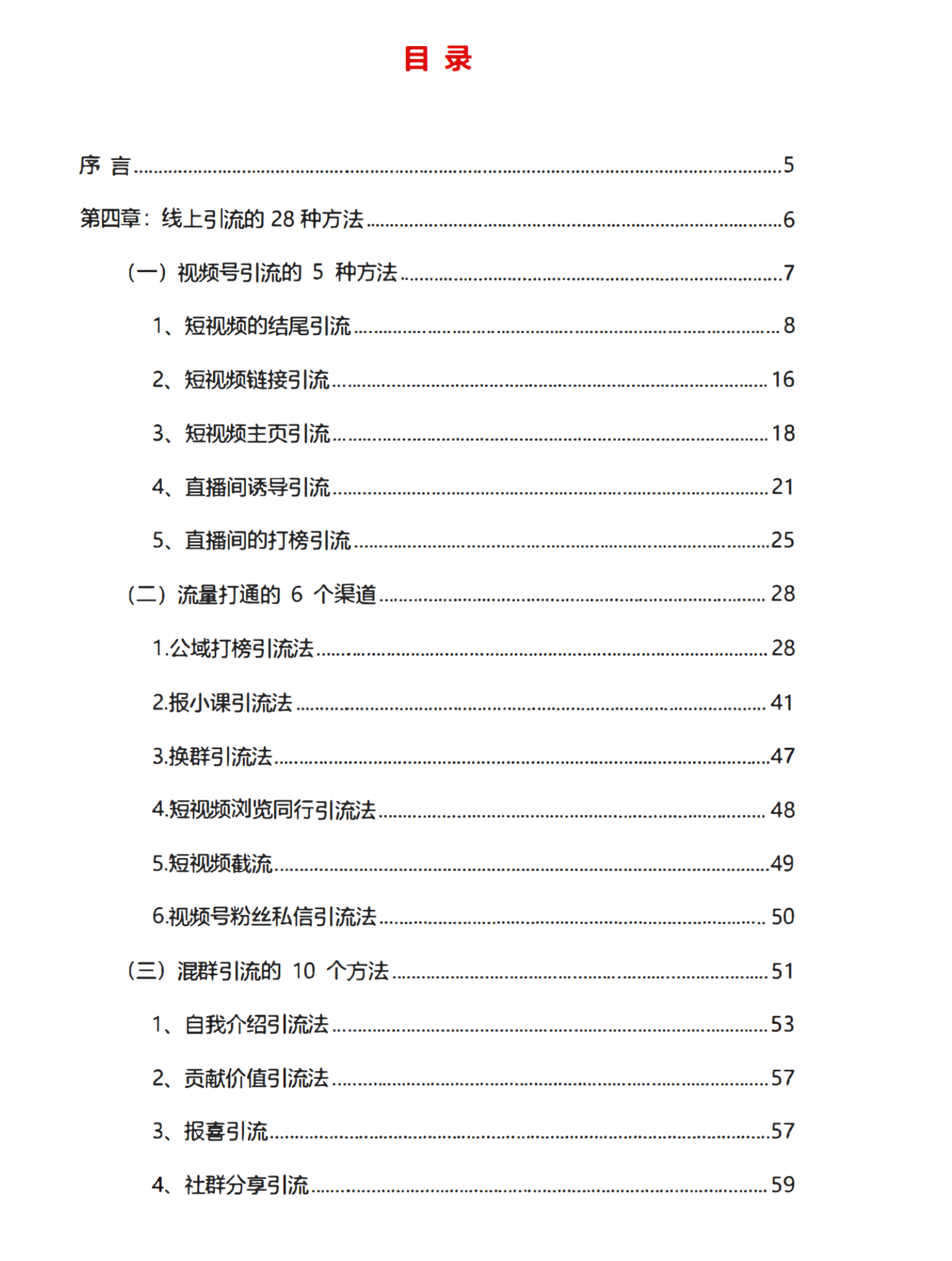 引流神器上下册-3