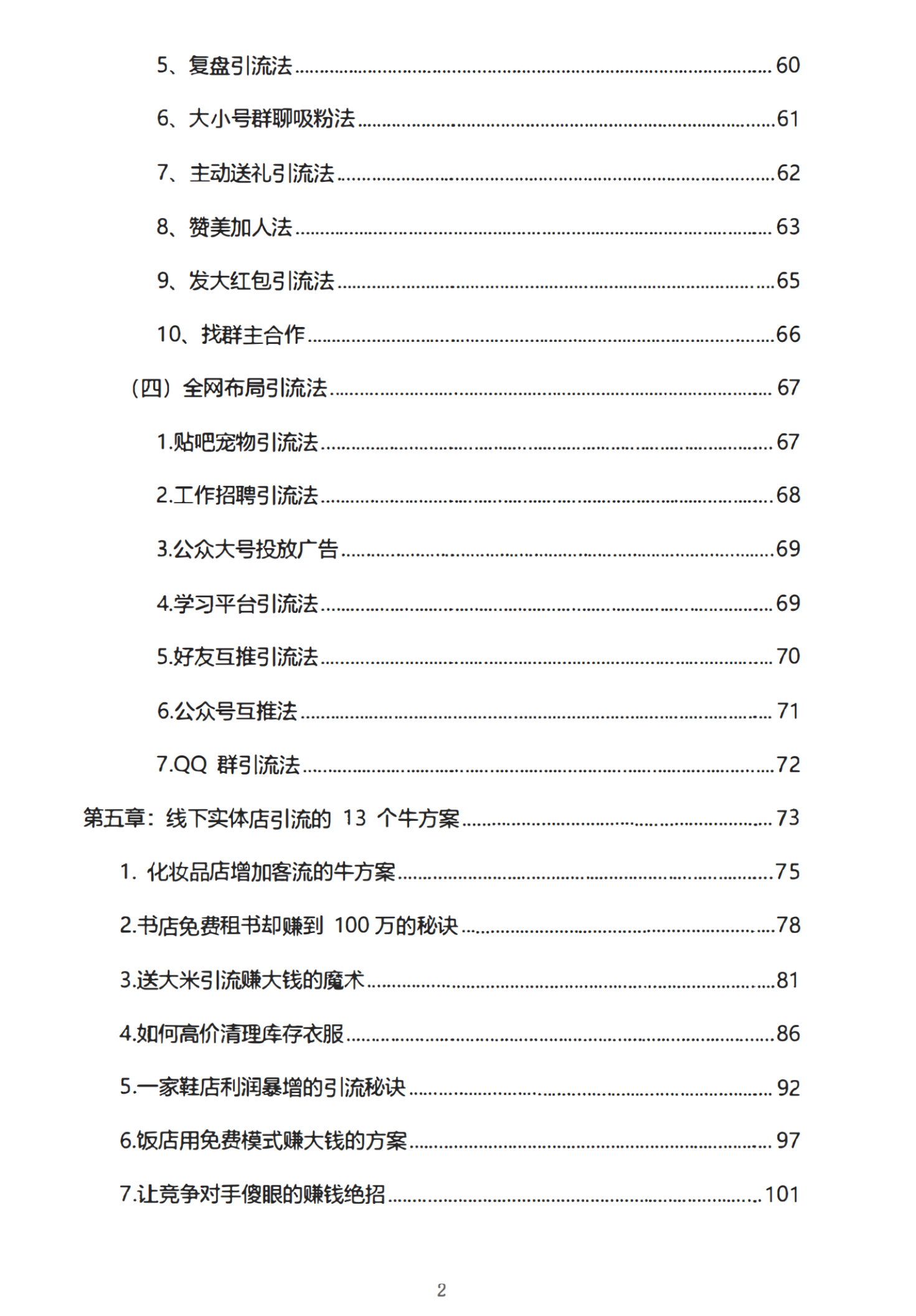 引流神器上下册-1