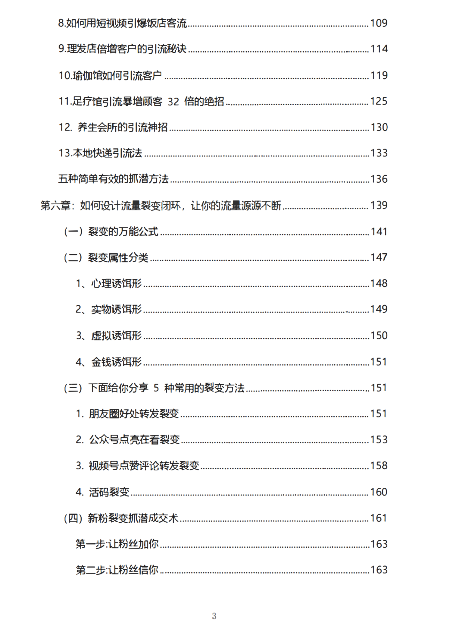 引流神器上下册-5