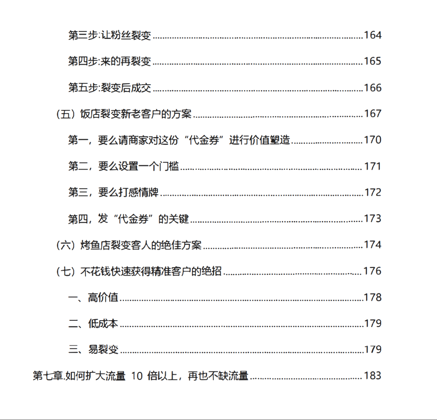 引流神器上下册-1