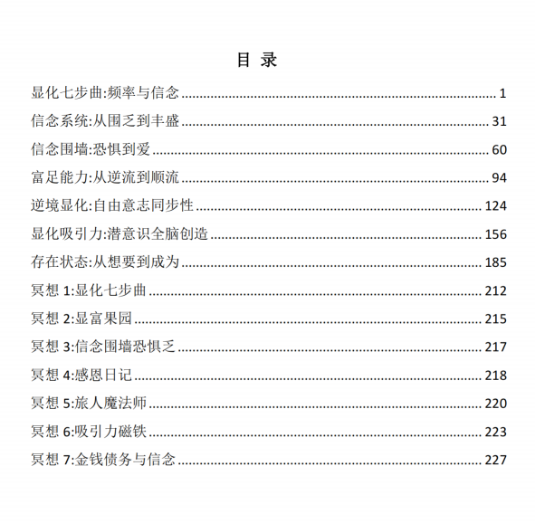 财富丰盛之路-2