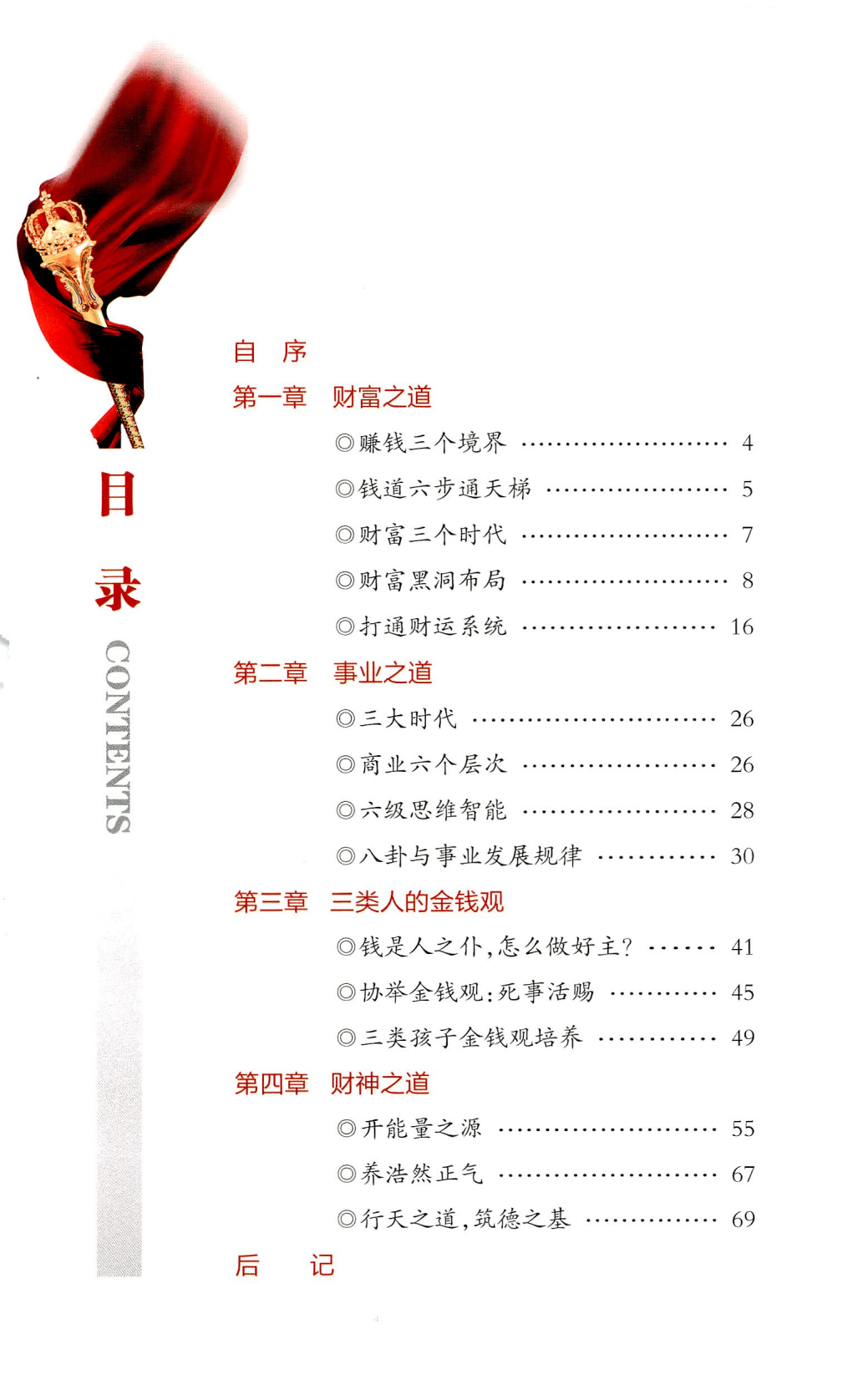 财富玄机-1