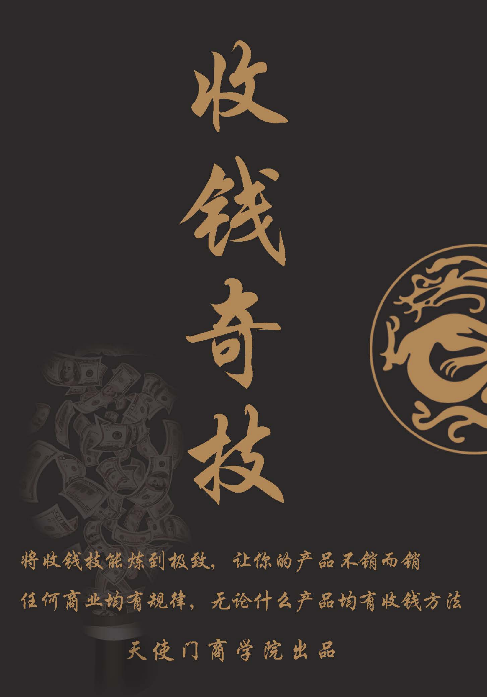 收钱奇技-1