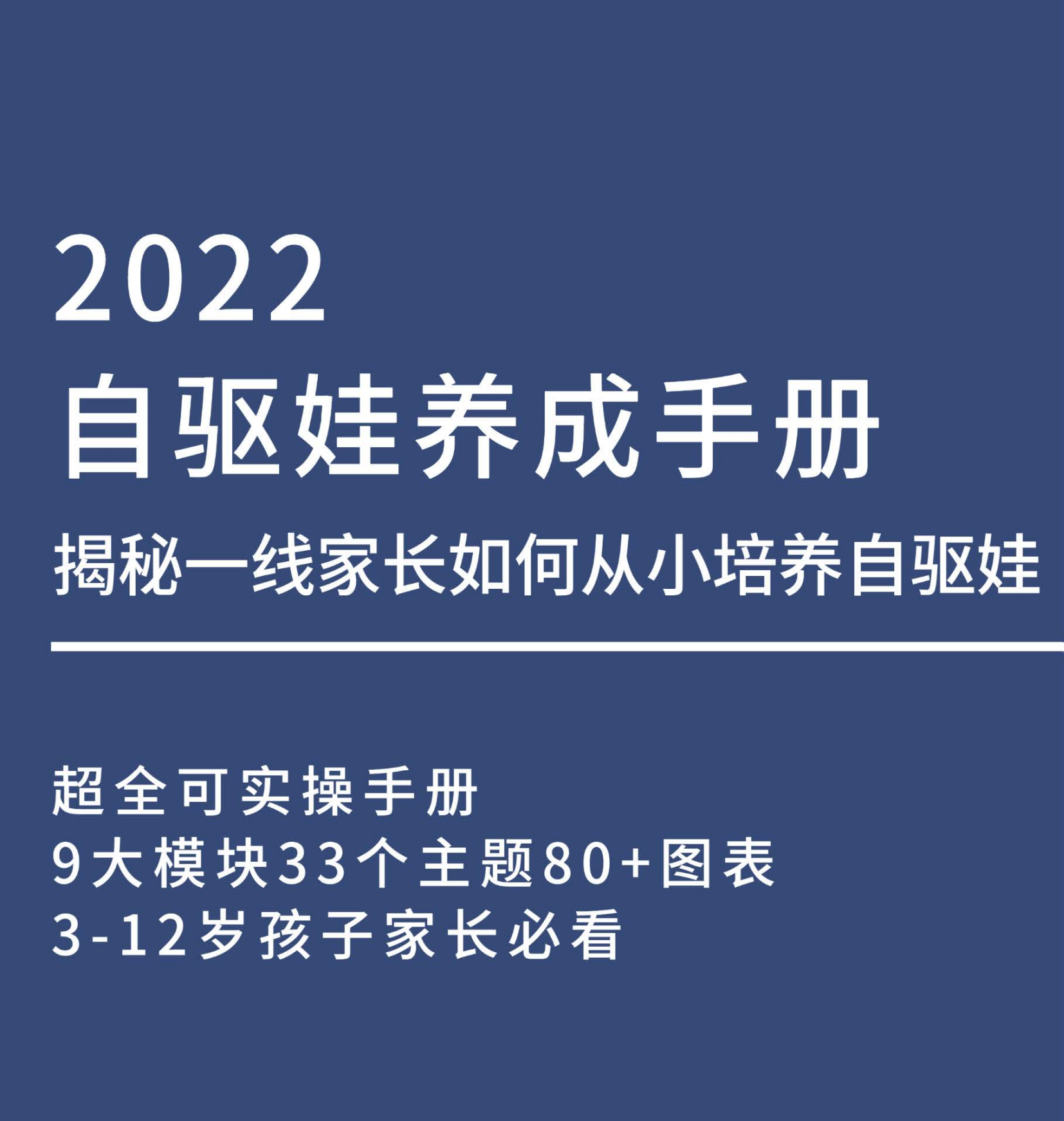 自驱娃养成手册-1