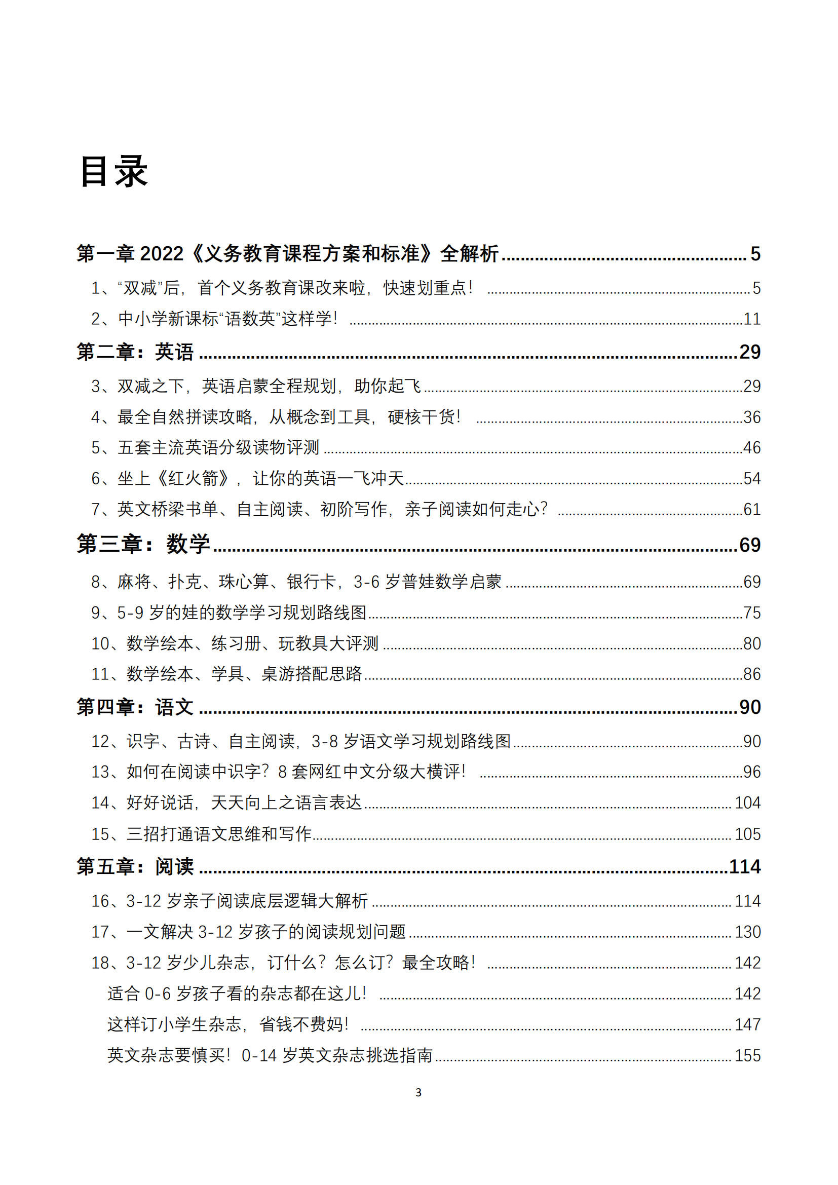自驱娃养成手册