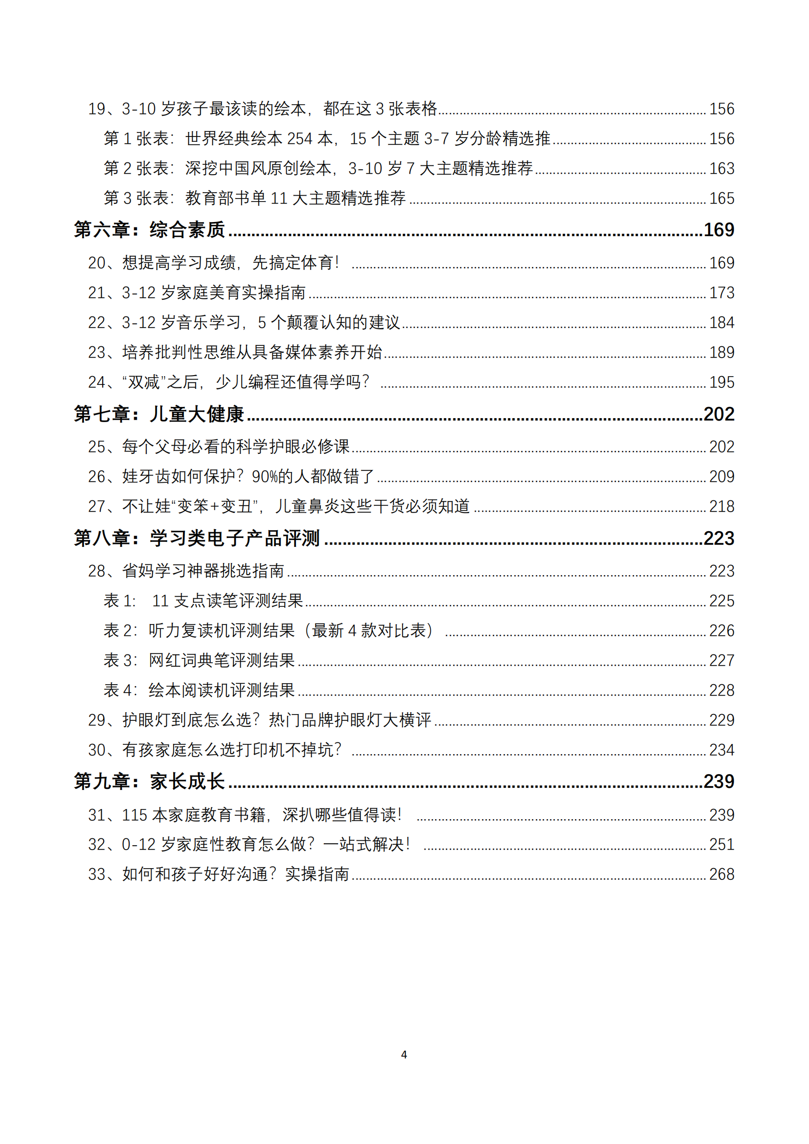 自驱娃养成手册-3