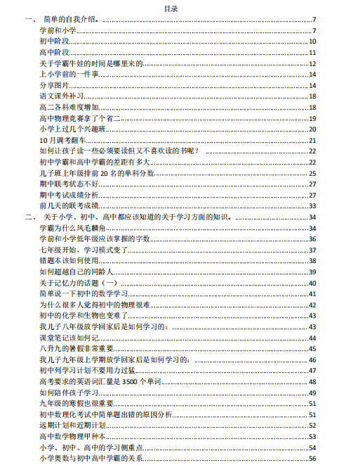 鸡娃宝典，第一辑，第二辑-2