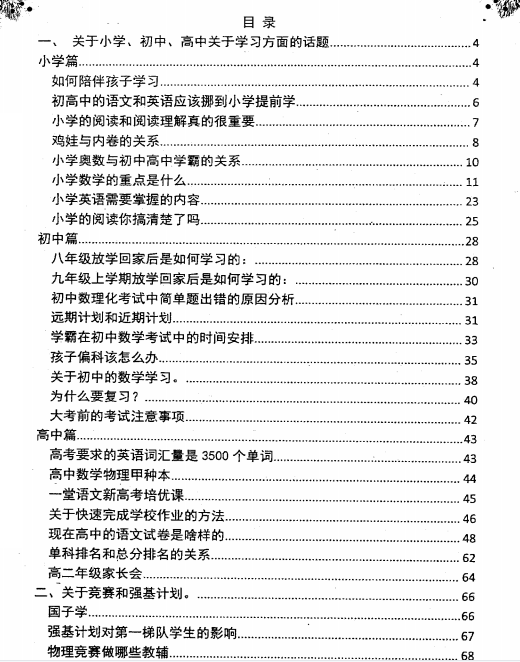 鸡娃宝典，第一辑，第二辑-1