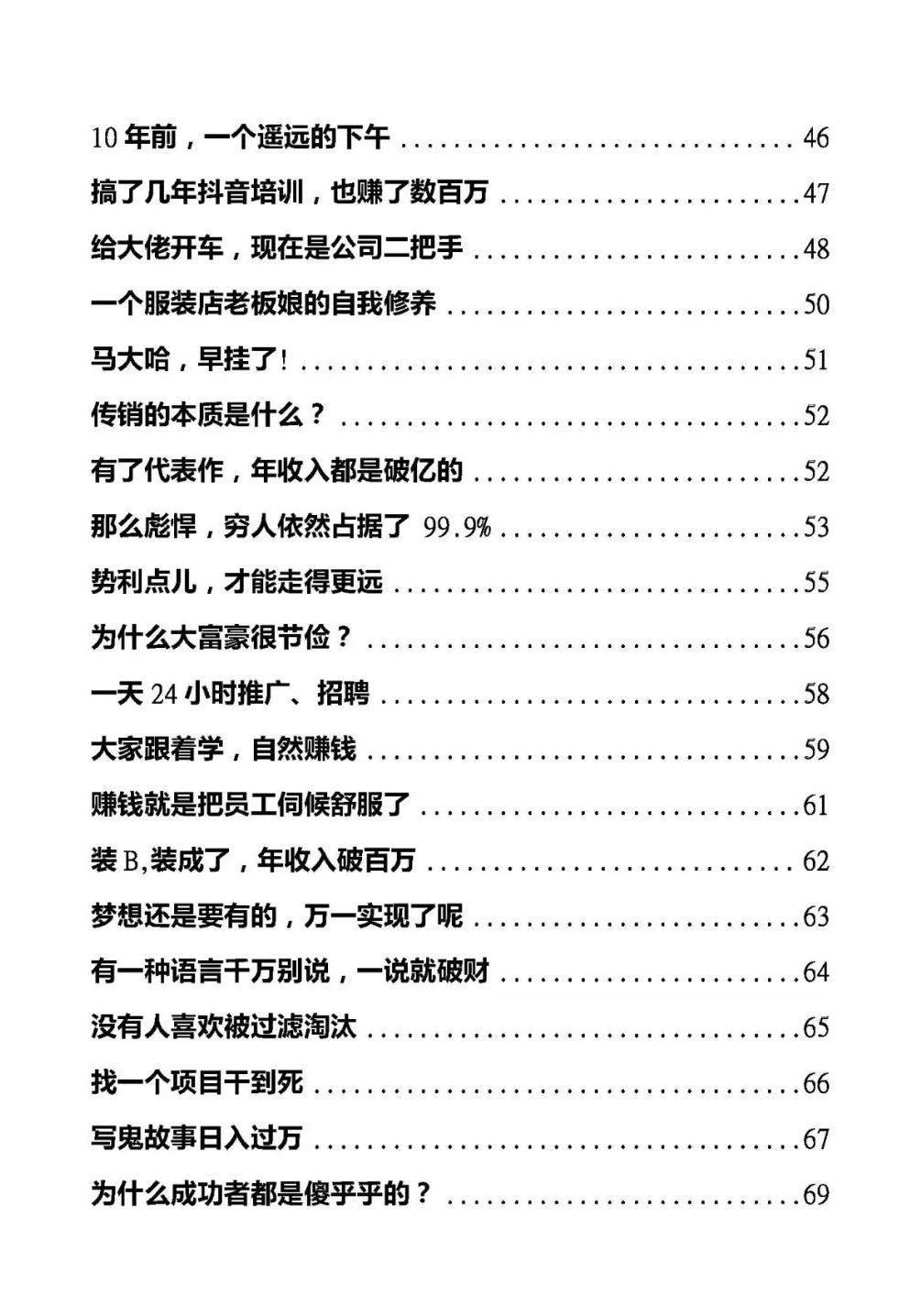 一年多赚300万的思维逻辑-2