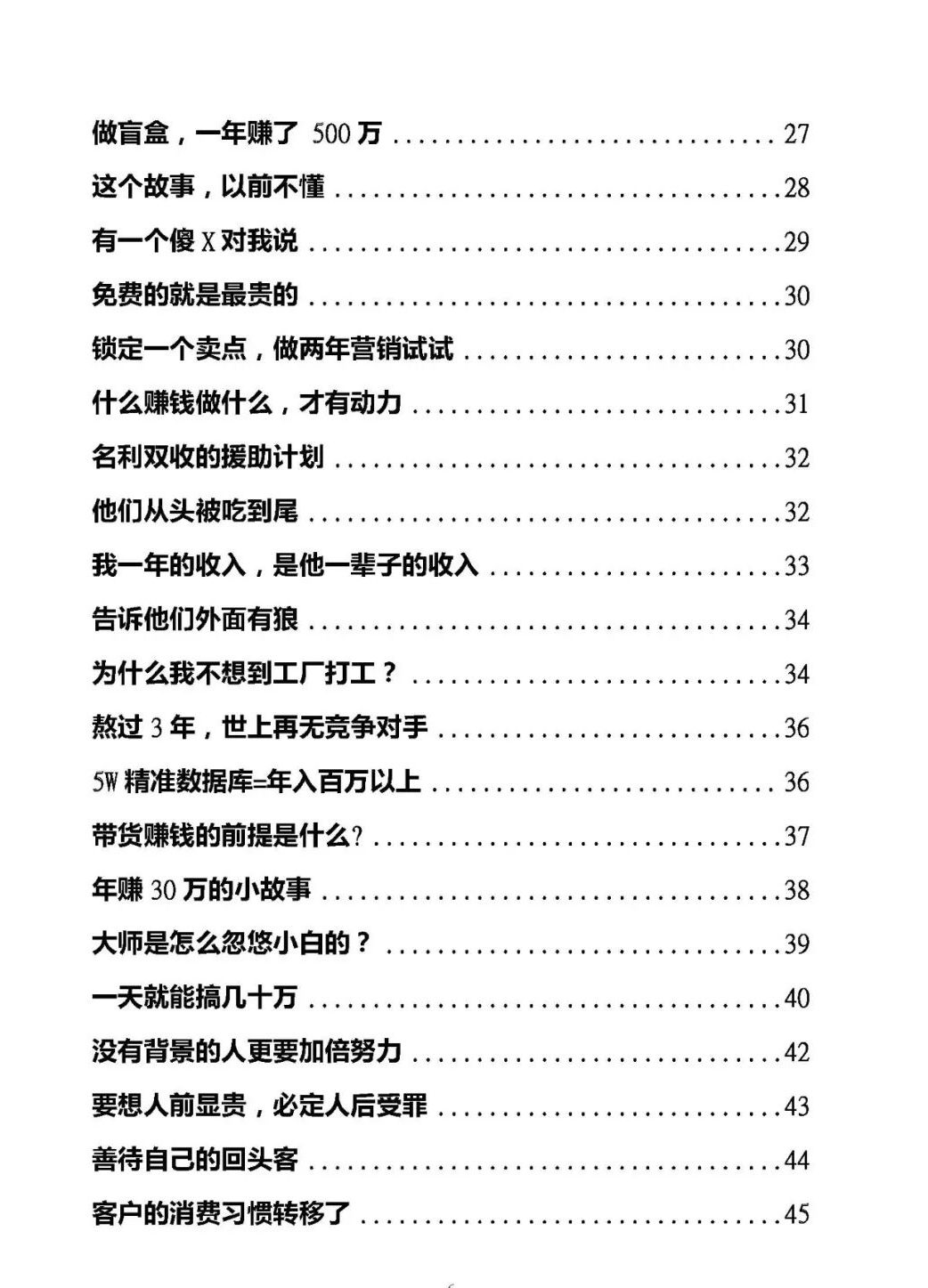 一年多赚300万的思维逻辑-1
