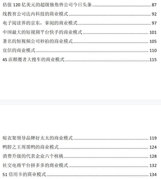 搞钱的顶层商业模式-1