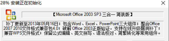office2003-2021软件和激活工具-9