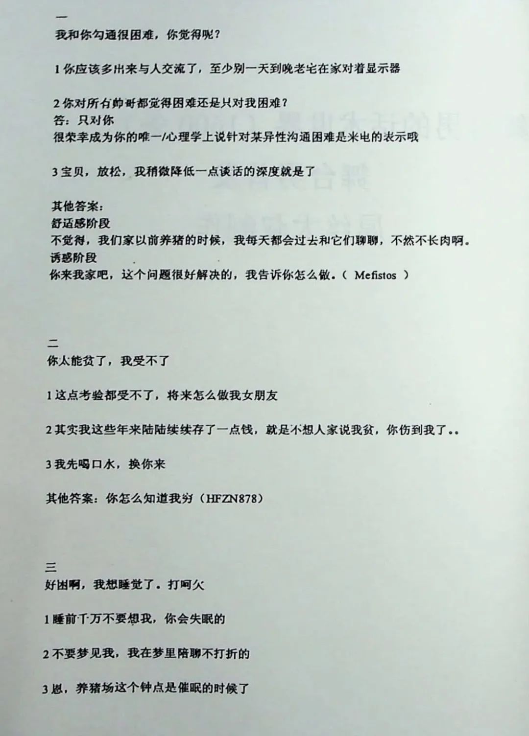 1600条撩心话术，不会和女生聊天必看-2