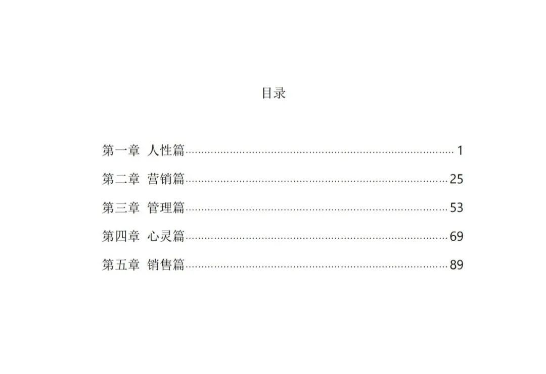 人性销售密宗，没有理由，只有成交-2