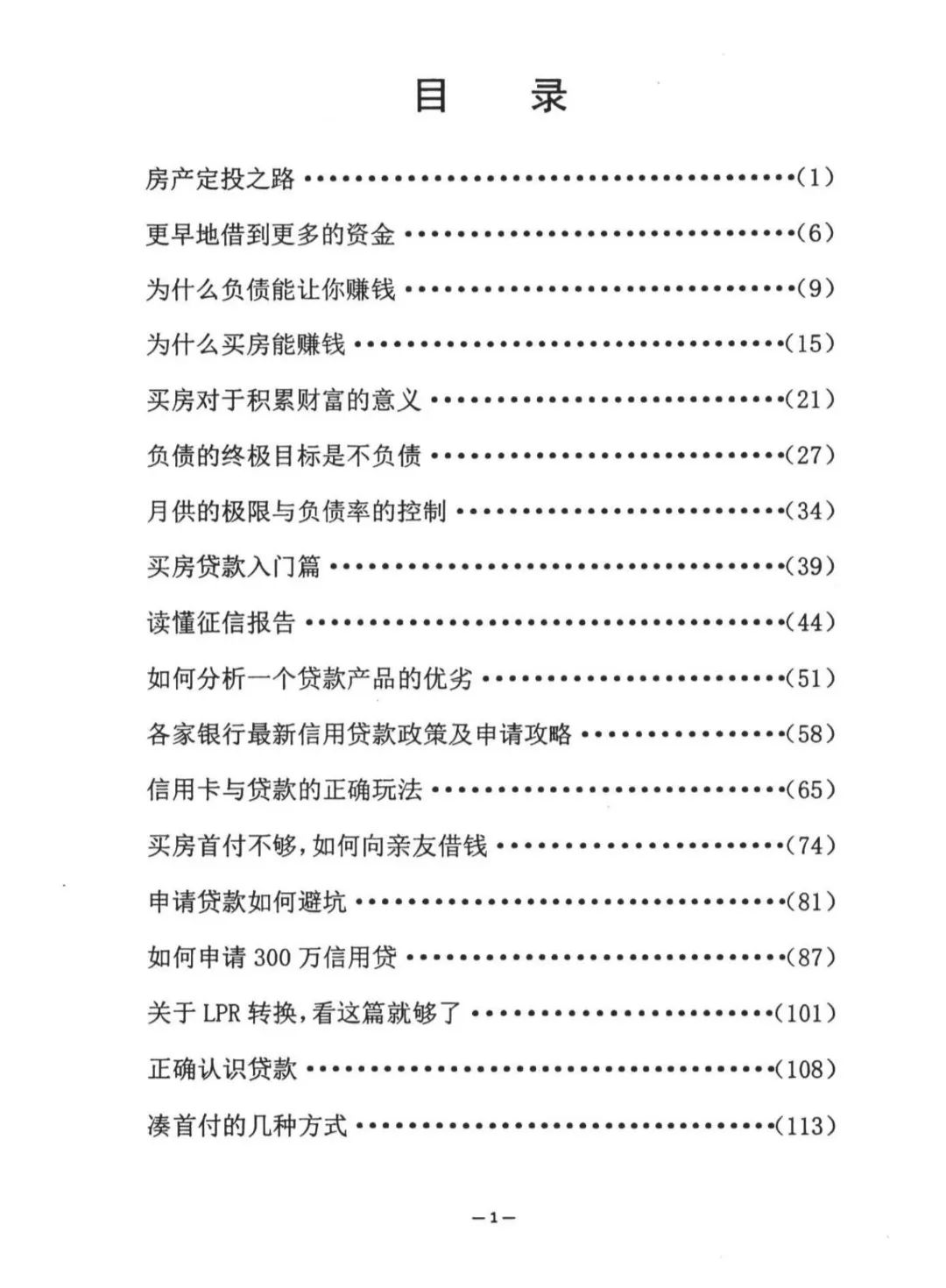 楼市团长贷款手册-2