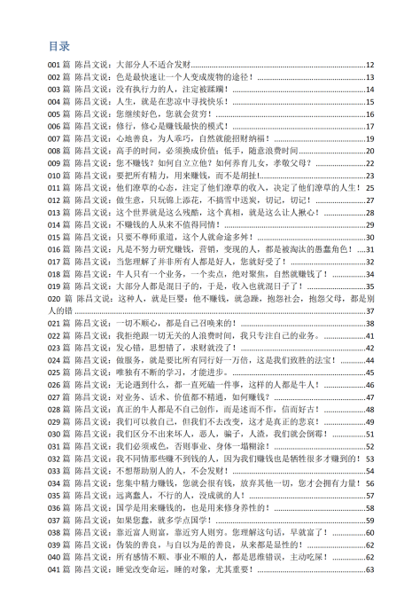 陈昌文《赚钱思想精华笔记》415篇上下册-2
