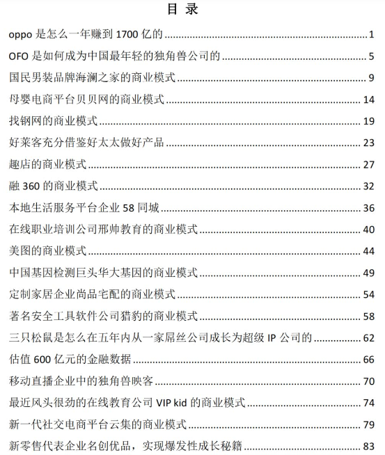 搞钱的顶层商业模式-1