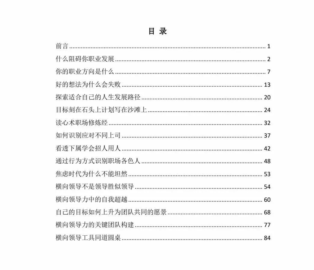 职场老鬼领导力创造-2