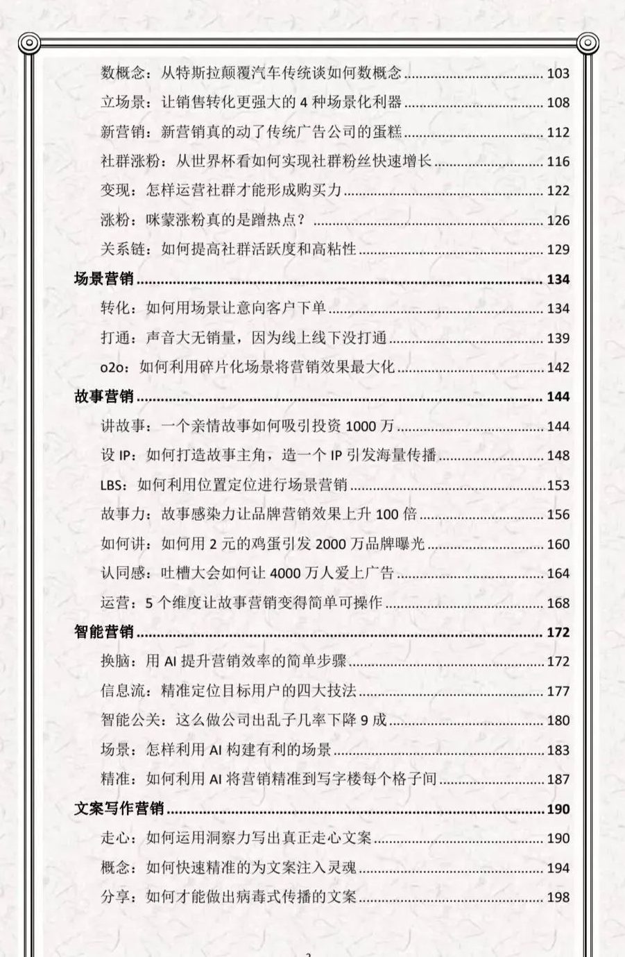 掘金销售秘术1.0-3