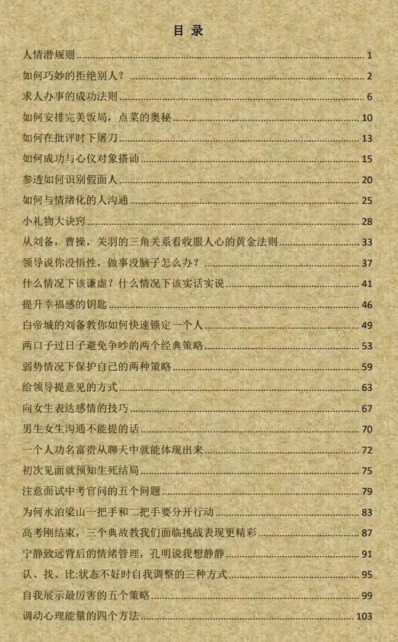 人情事故-2