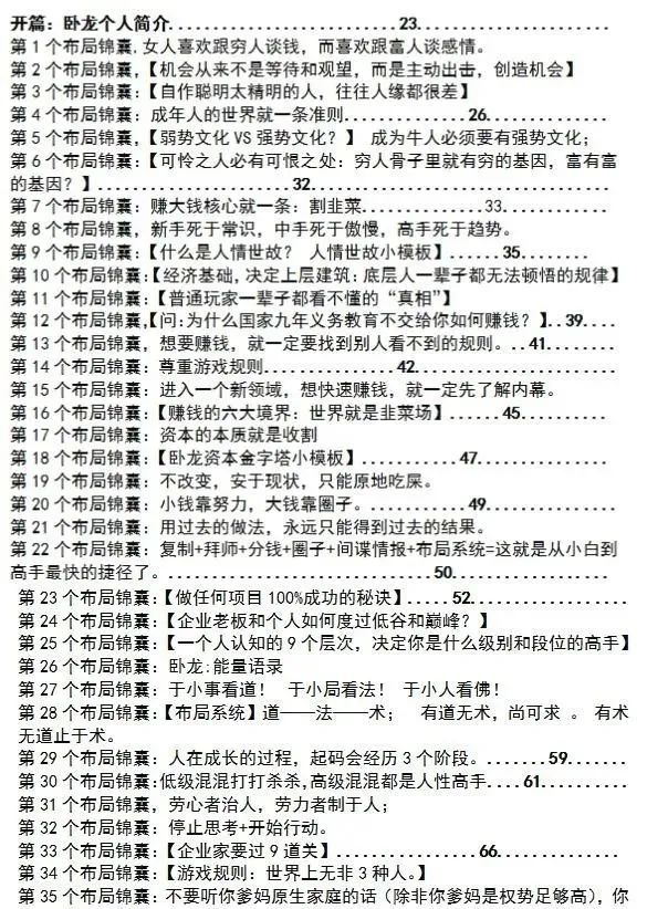 卧龙《布局锦囊妙计》-2