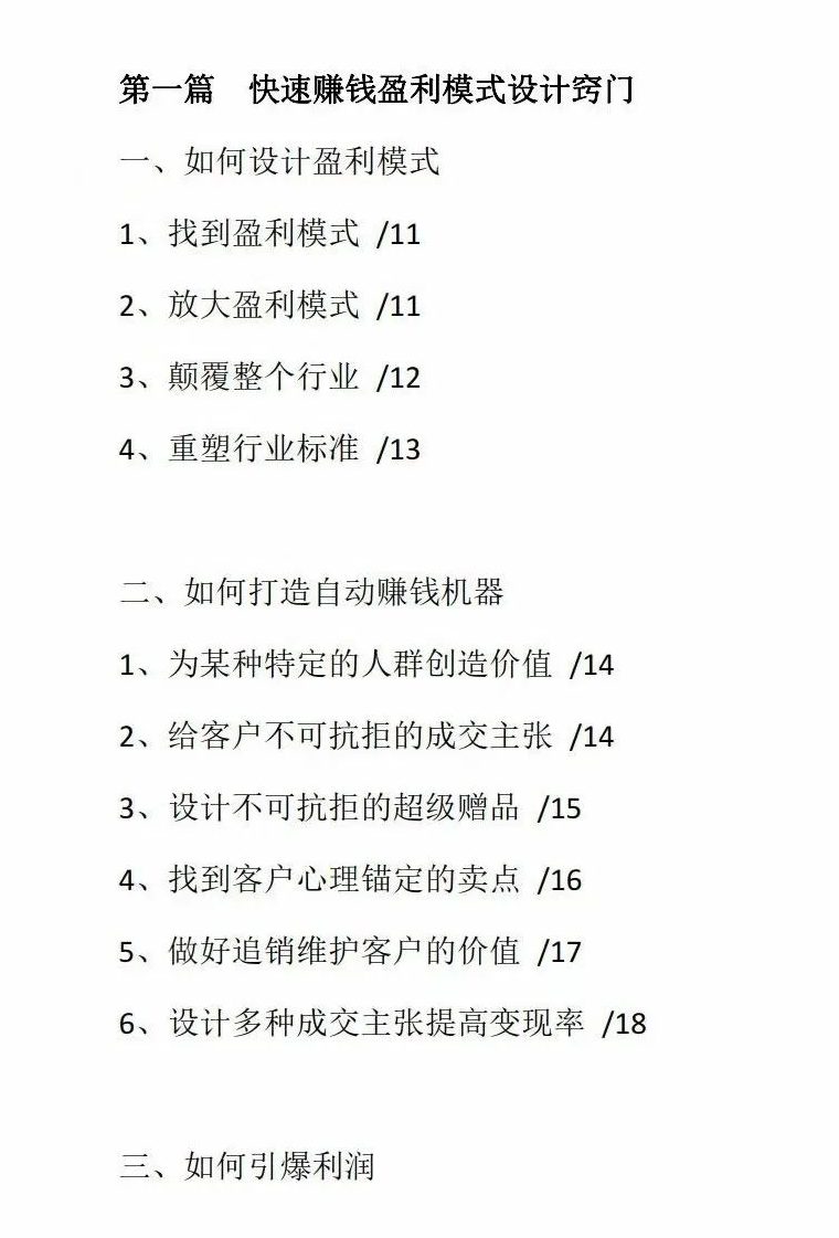 老板疯狂吸金收钱秘笈-2