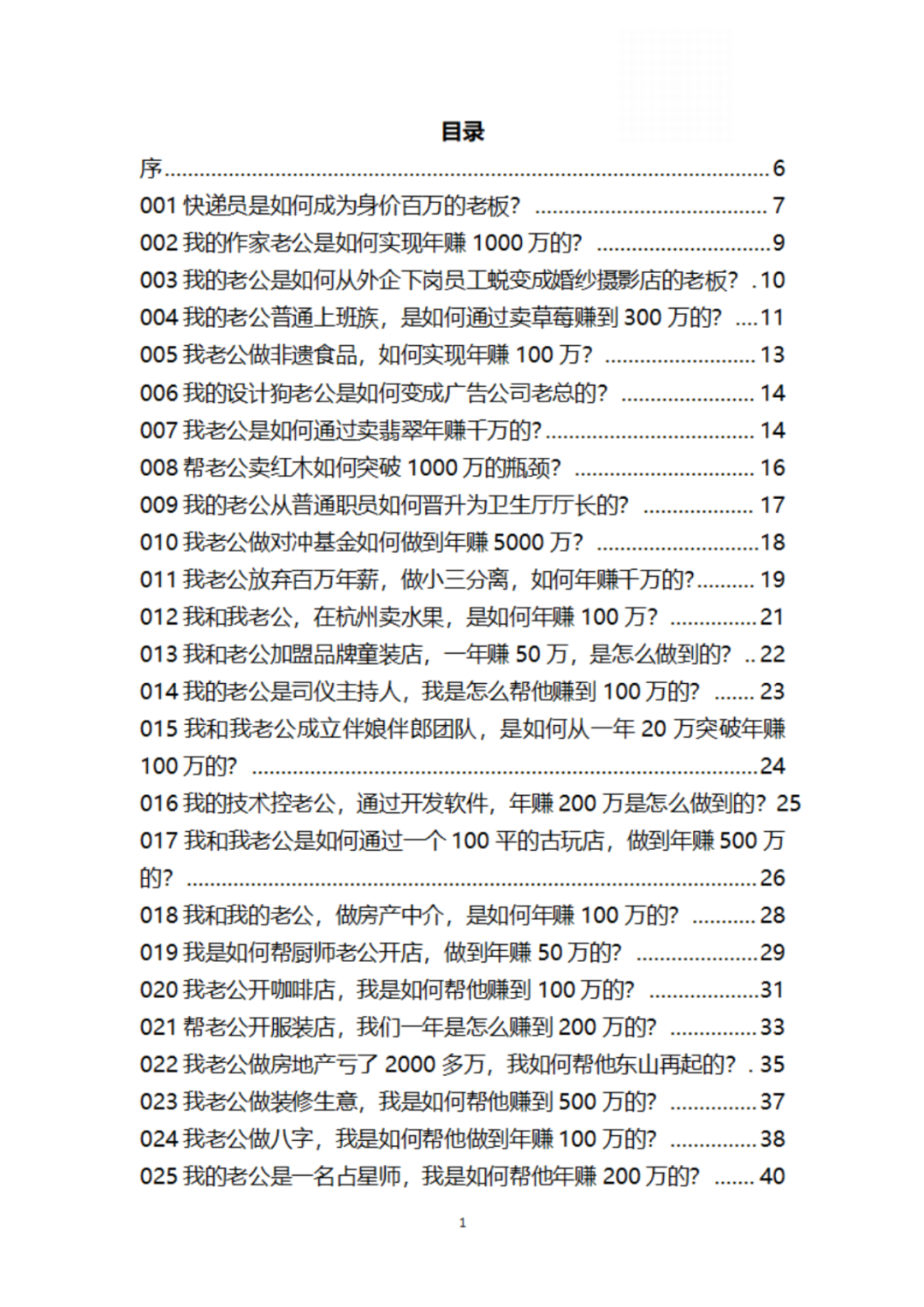 旺夫帮夫108招-2