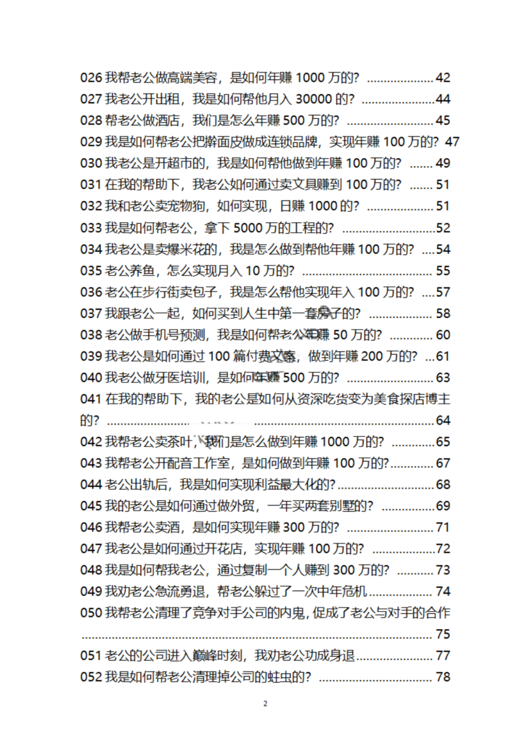 旺夫帮夫108招-3