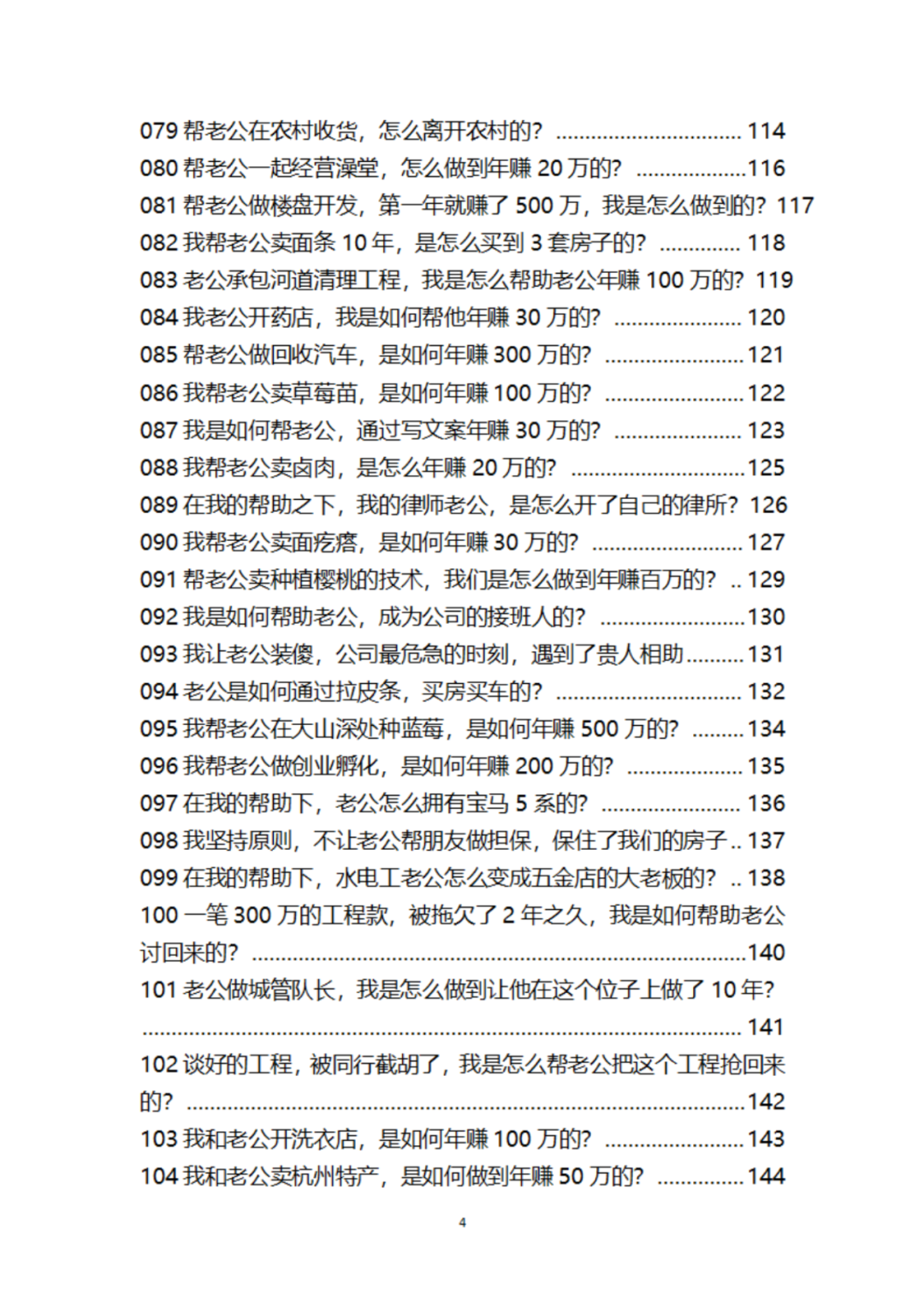 旺夫帮夫108招-5