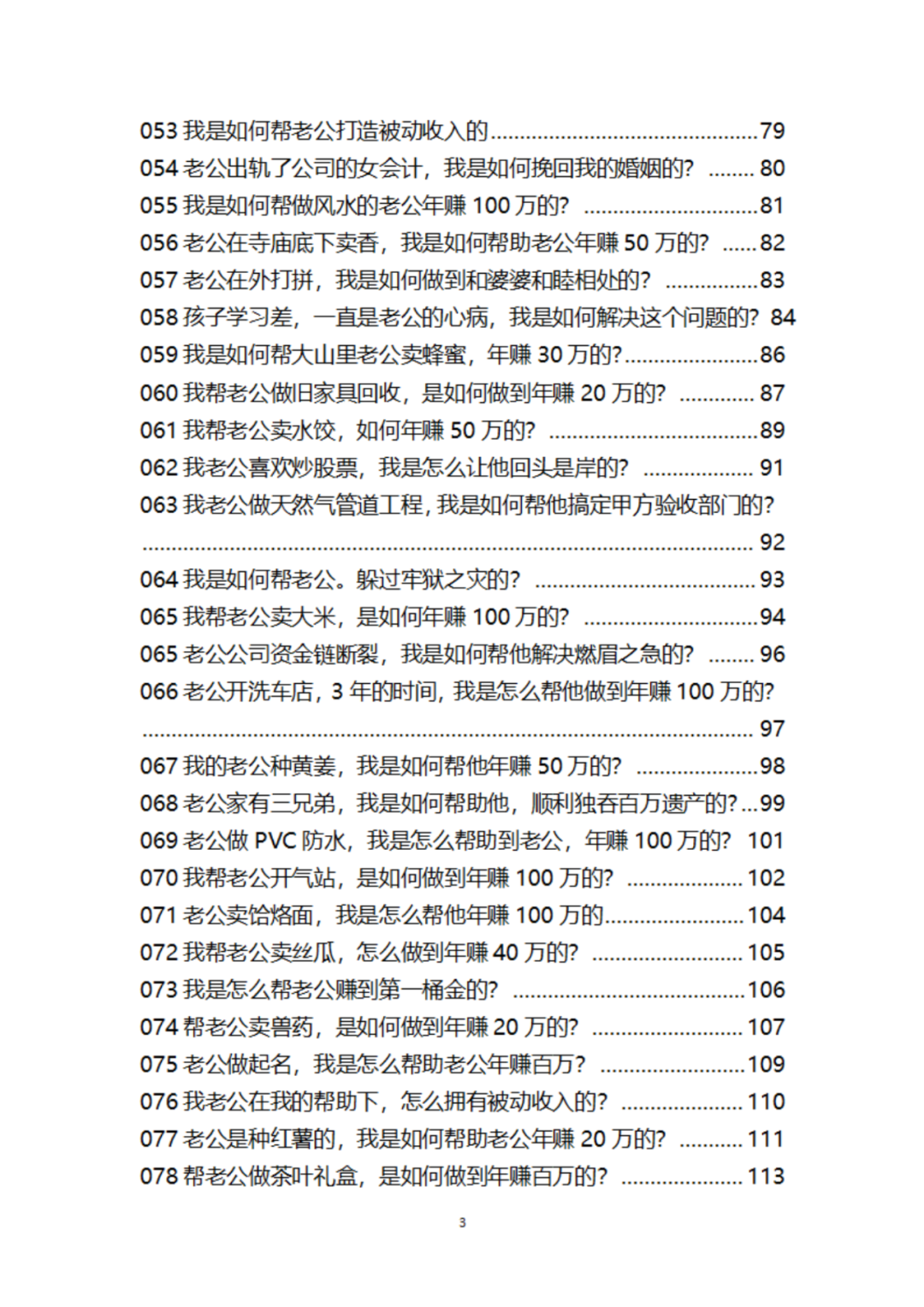 旺夫帮夫108招-4
