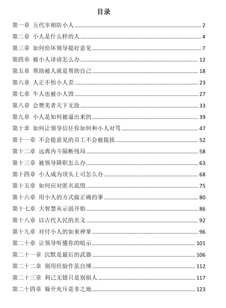 职场小人经-2