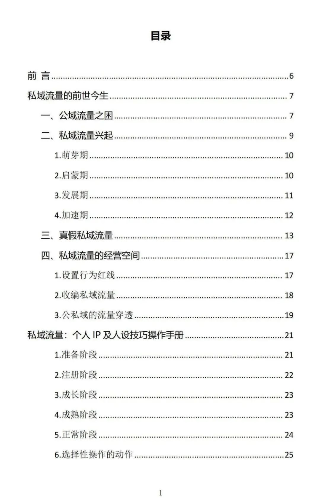 门店私域流量全攻略-2