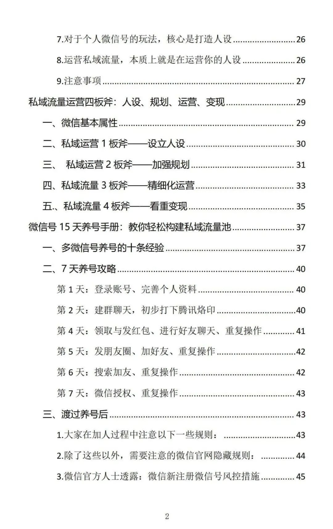 门店私域流量全攻略-3