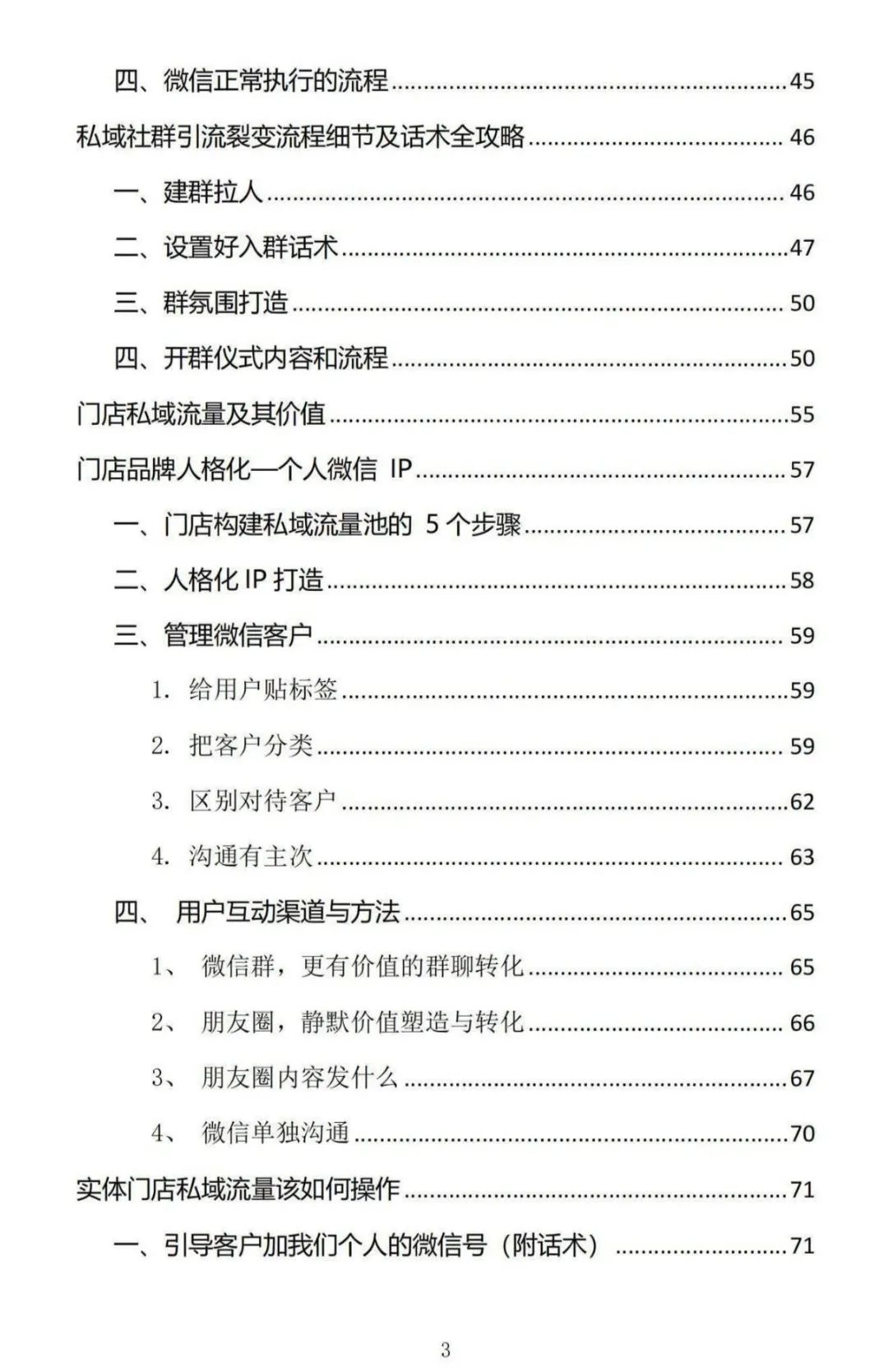 门店私域流量全攻略-4