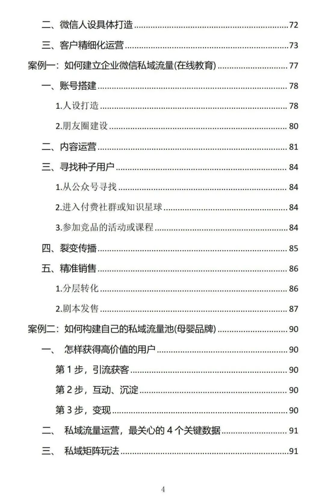 门店私域流量全攻略-5