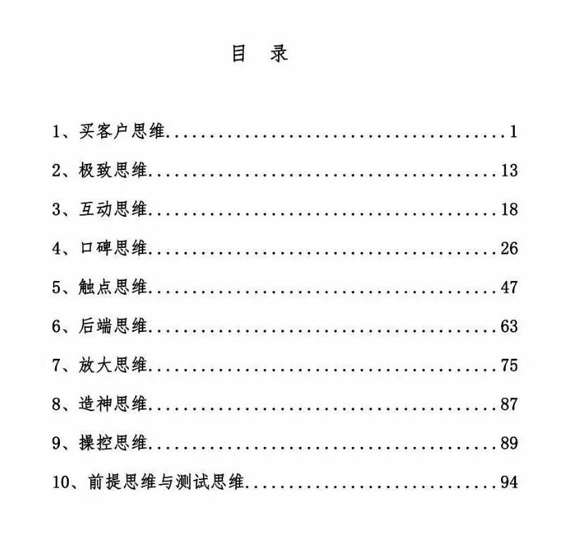 原理级营销思维-2