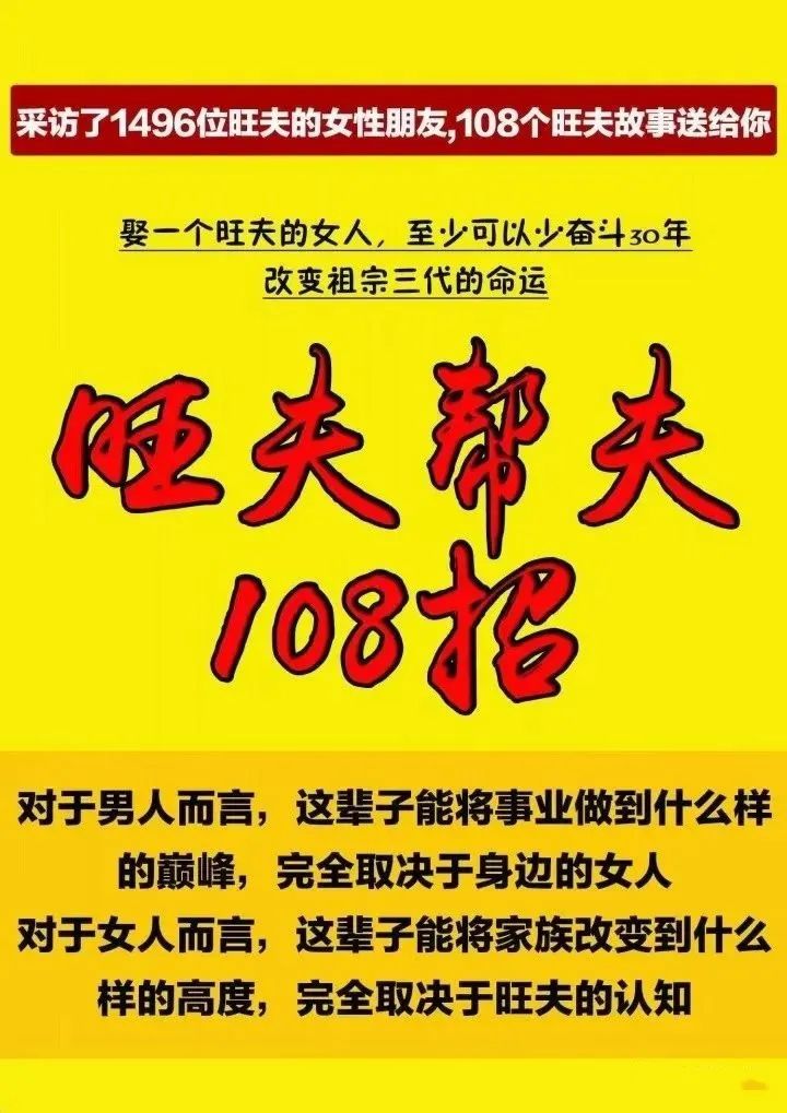 旺夫帮夫108招