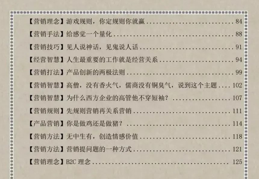 掘金营销秘术2.0-3