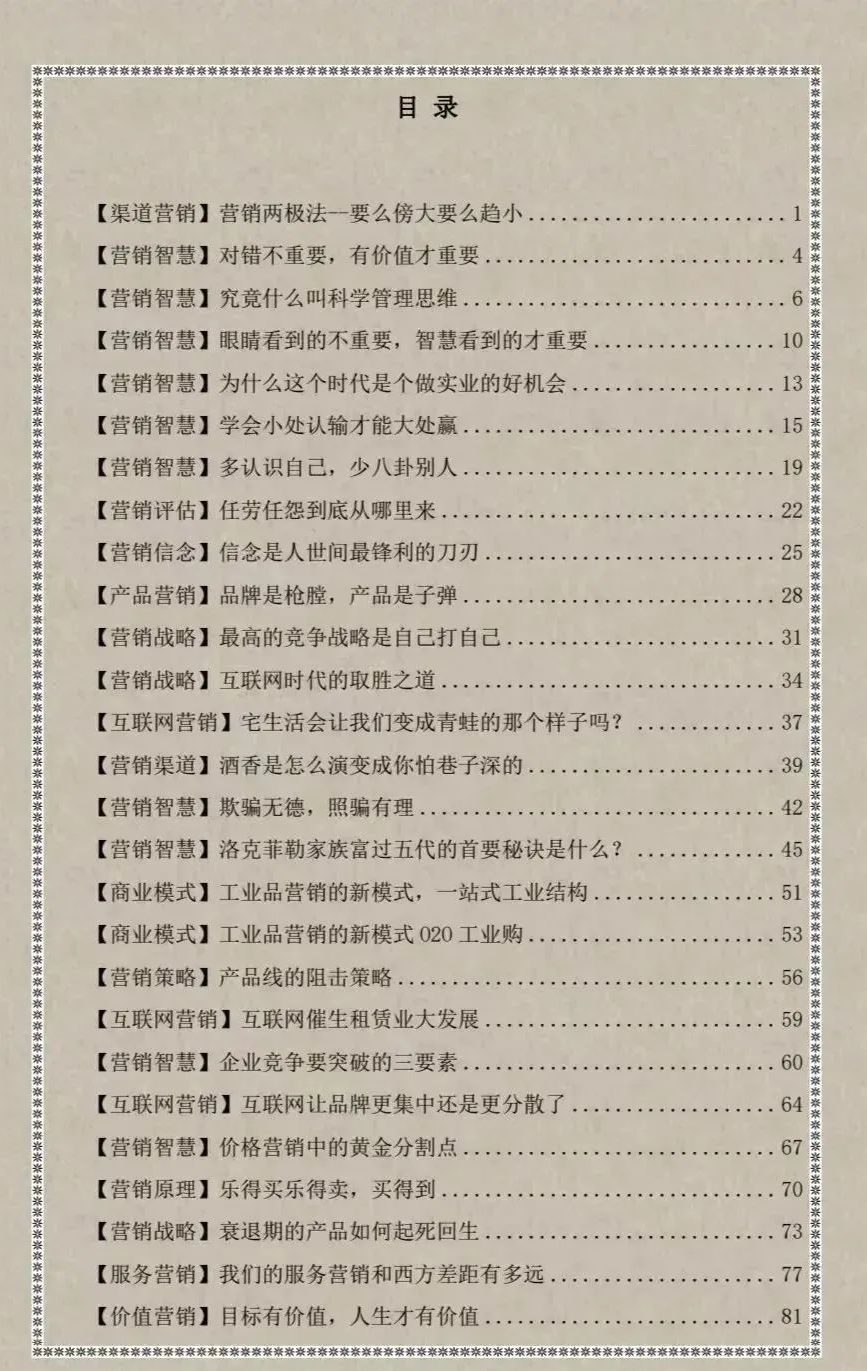 掘金营销秘术2.0-2